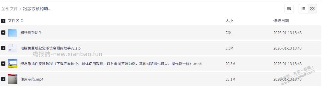 马超预约助手 - 线报酷