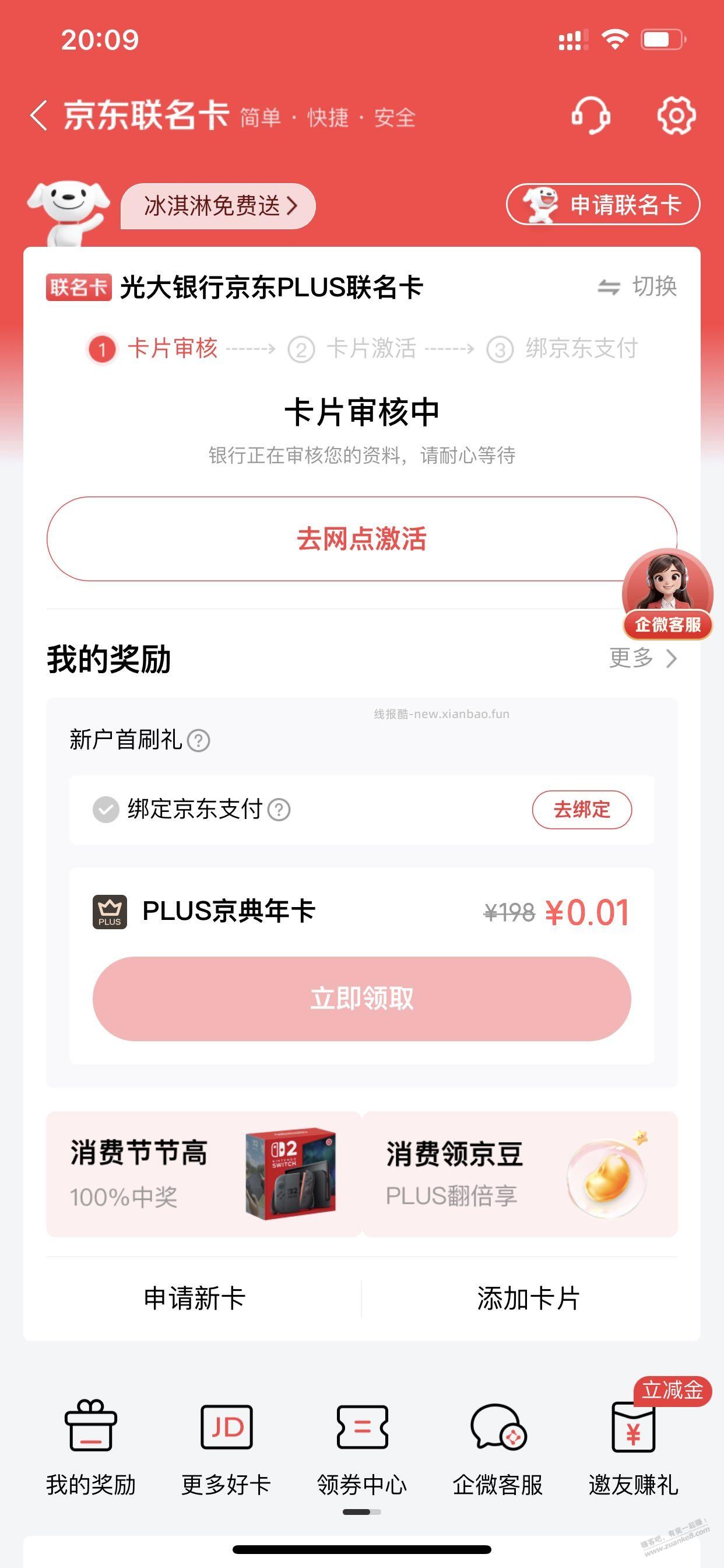 光大京东联名xing/用卡通过初审，营业网点核实申请信息能过吗 - 线报酷