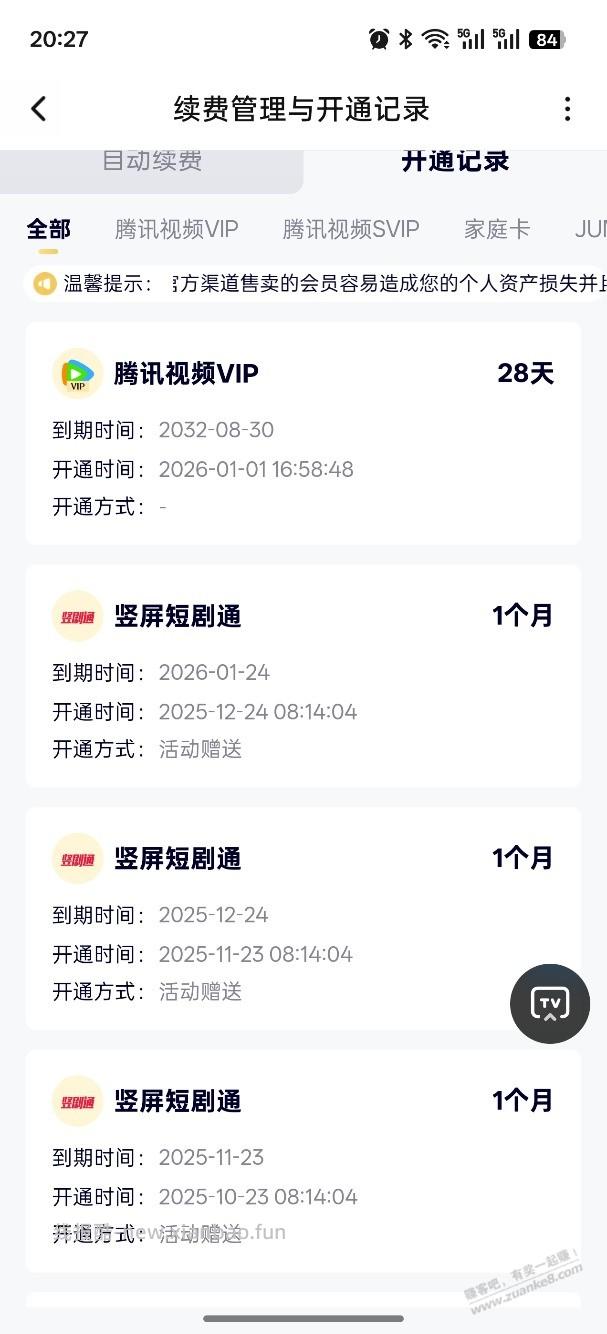 问个问题，腾讯视频vip资产迁移 - 线报酷