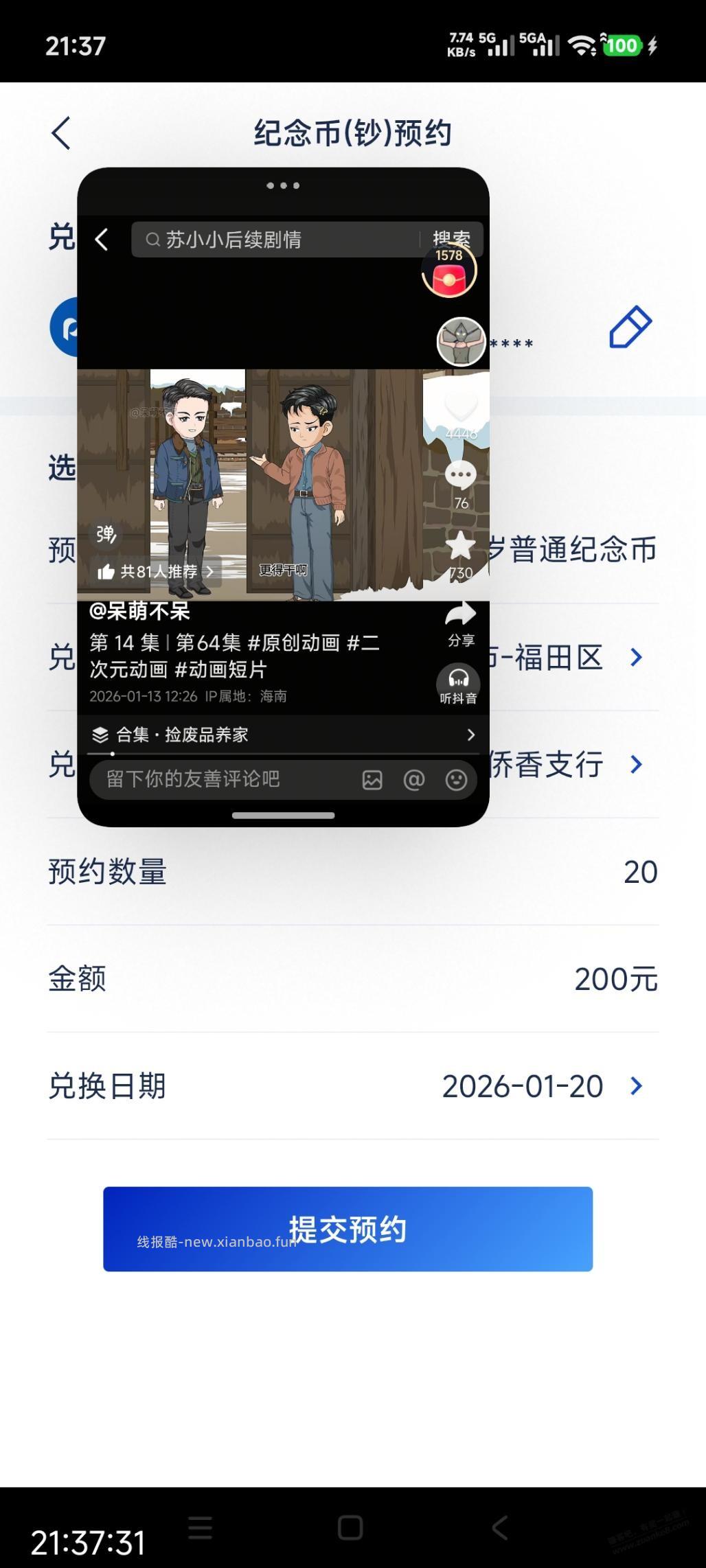 纪念币浦发app速度到点直接点提交 - 线报酷