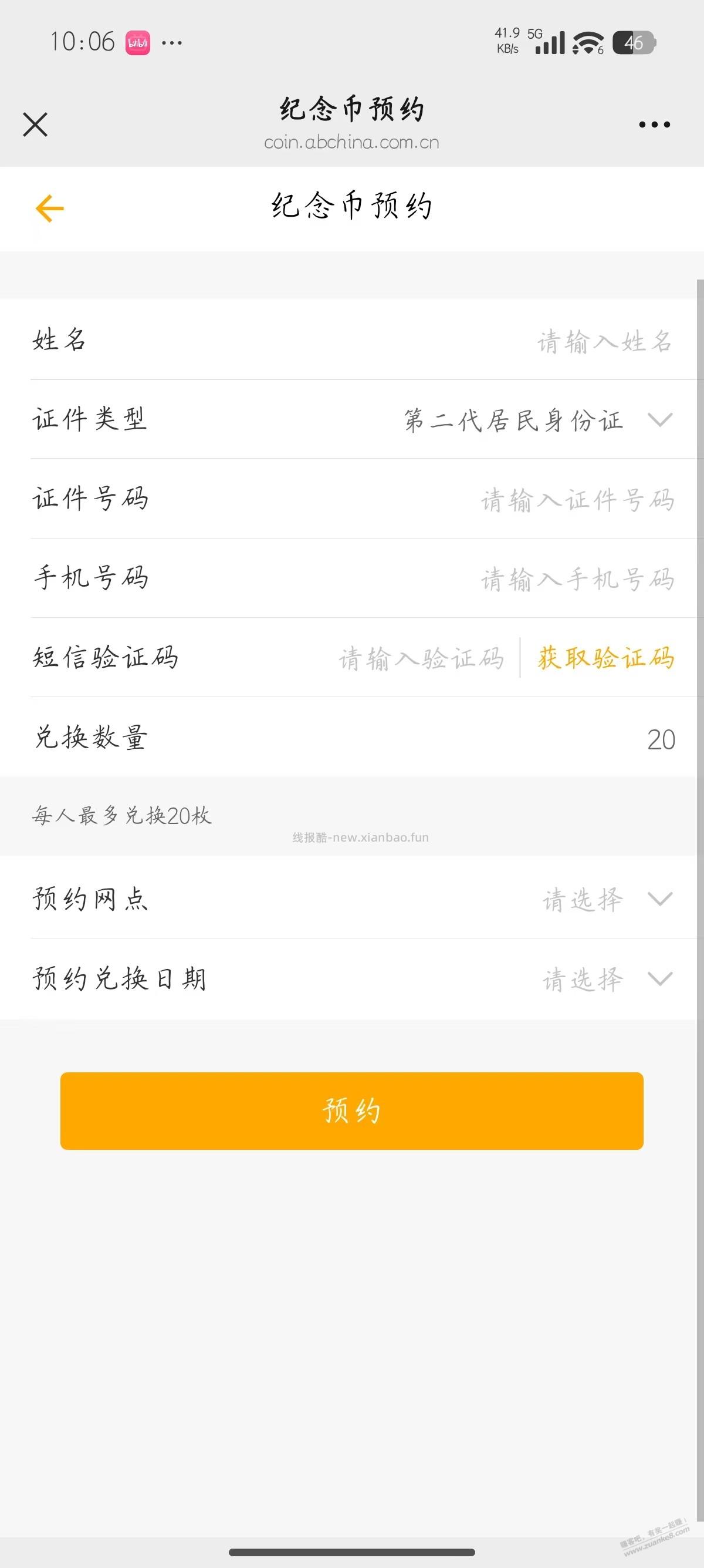 农行要验证码，好恶心 - 线报酷