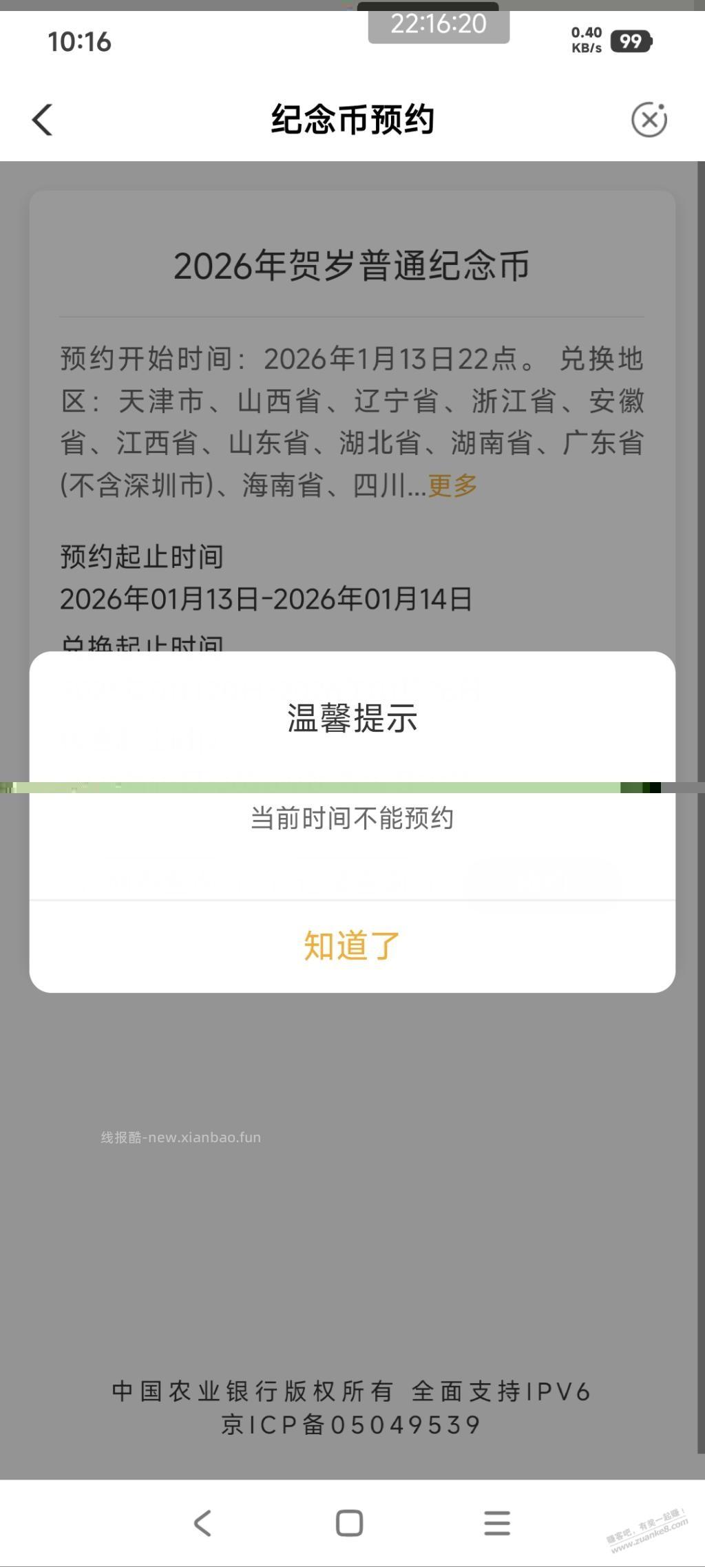 农行还有黑号?一个号都点不进去 - 线报酷