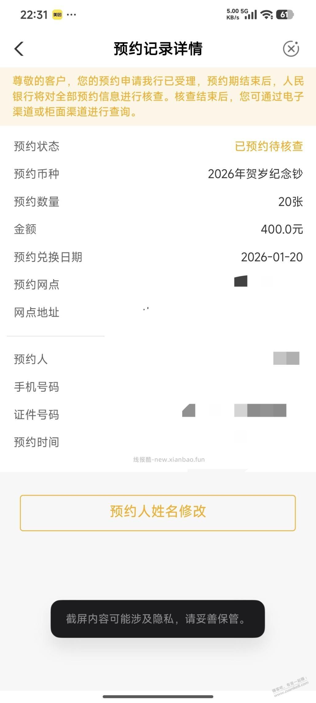 农行抢到了 - 线报酷