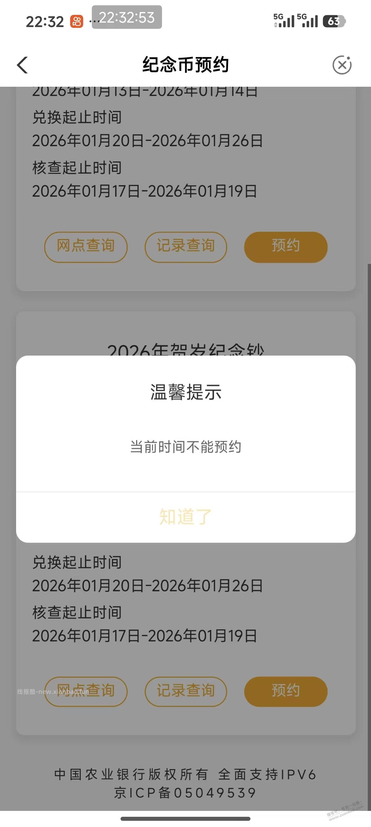 农行悲催，币很顺利，钞农行出问题了， - 线报酷