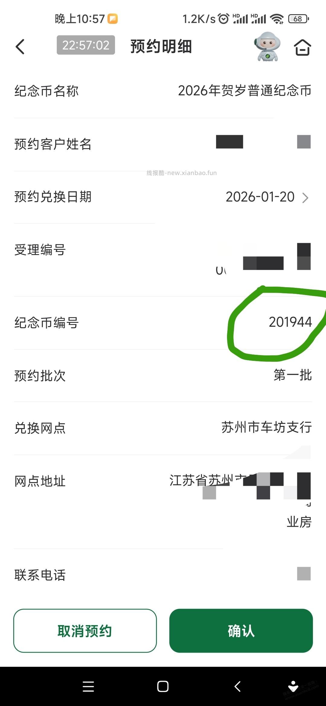 纪念币编号只是批号吧？不是钞票编号对吧 - 线报酷
