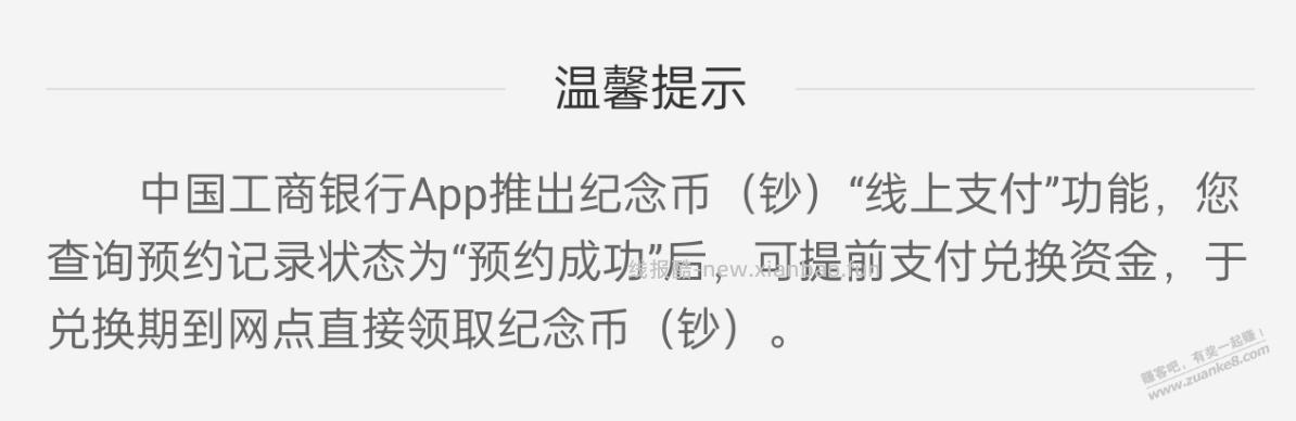今年工行预约成功的可以提前线上支付了 - 线报酷