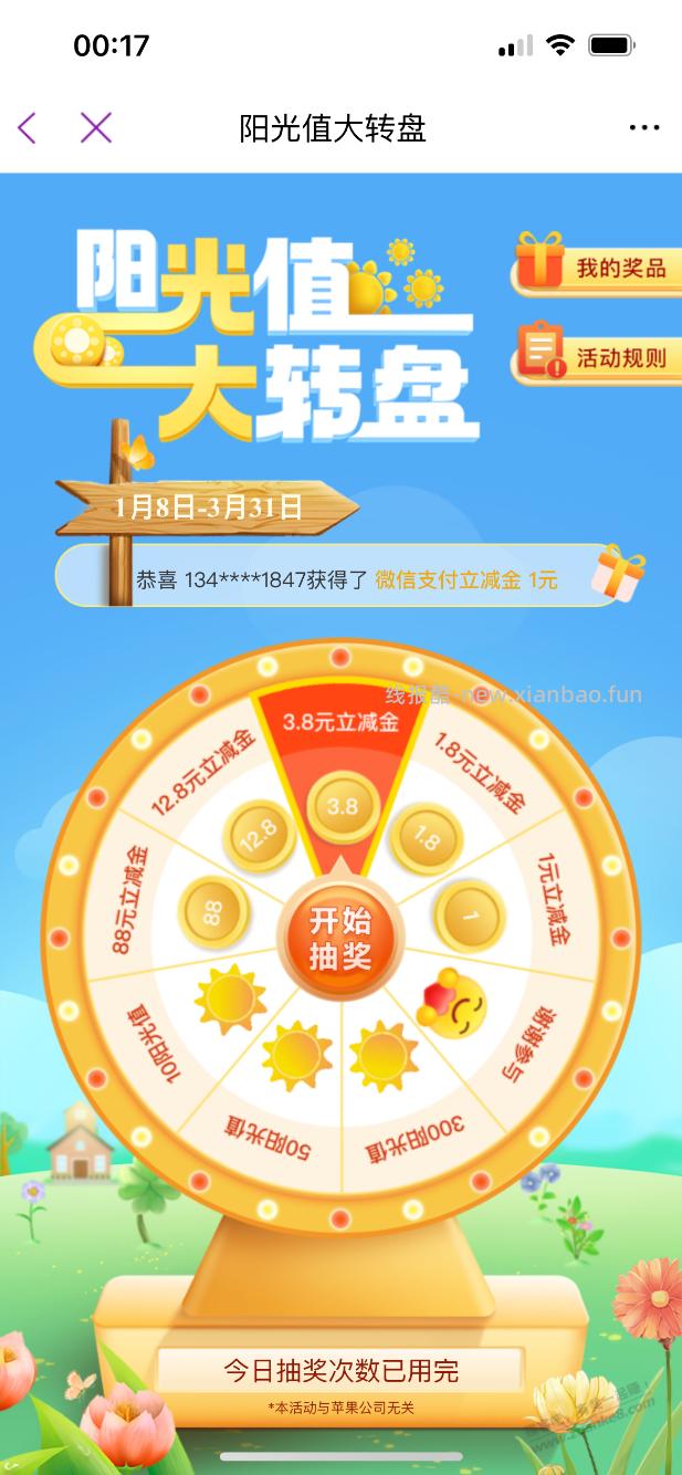 光大转盘水了 - 线报酷