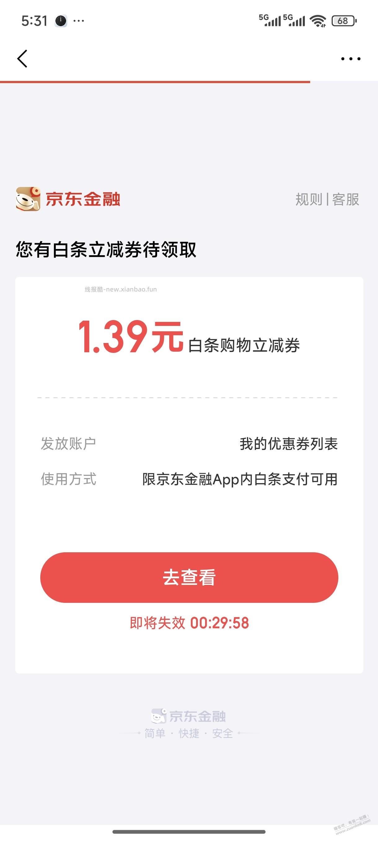 马钞没约到金融1.39小毛也别嫌弃继续弄 - 线报酷