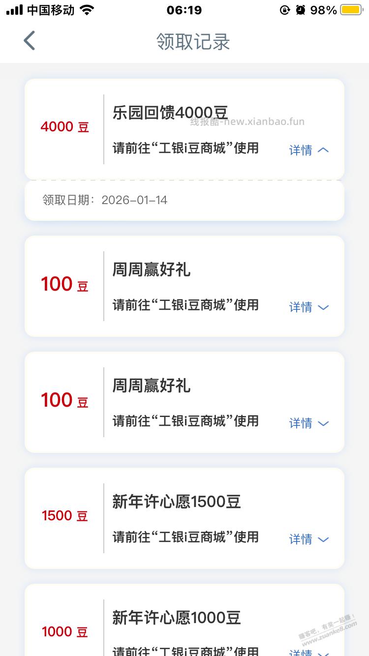 工行app搜索消费季领补打雪仗的4000豆 - 线报酷