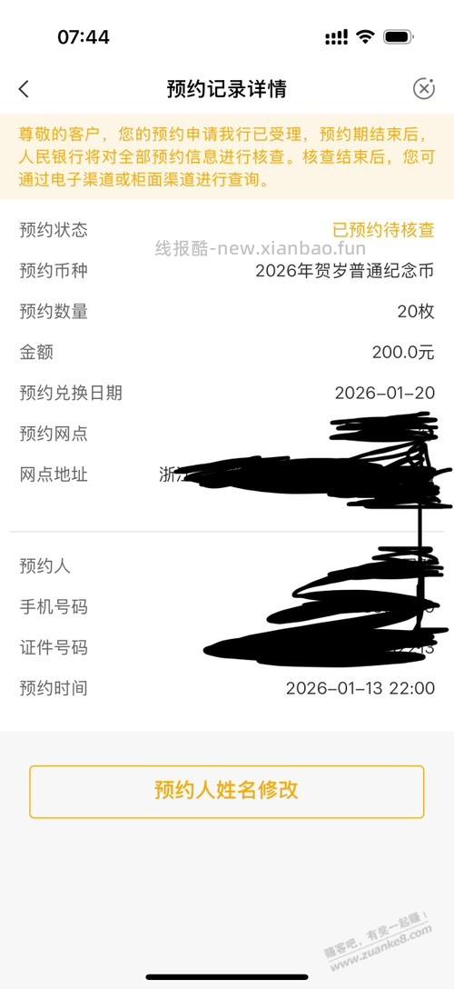 昨晚明明约成功的是钞咋变币了呢 - 线报酷