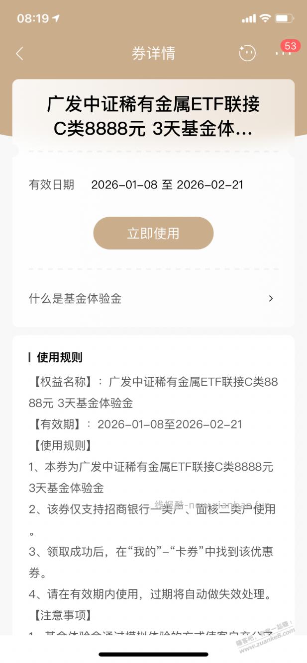 【招商银行】广发基金体验金8888元，黑号有～ - 线报酷