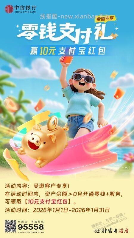 中信，我的到账了，你们试试 - 线报酷