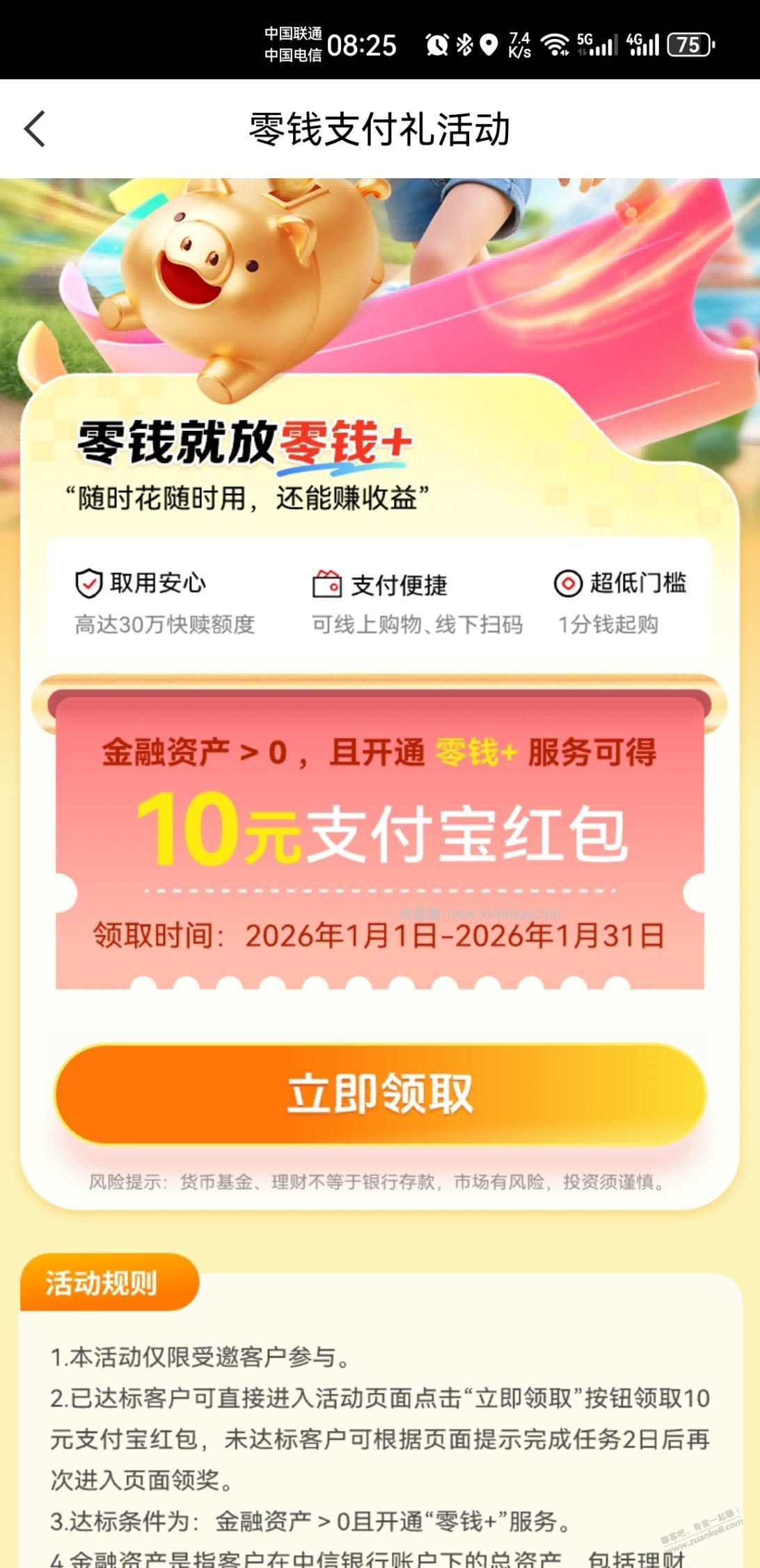 中信，我的到账了，你们试试 - 线报酷