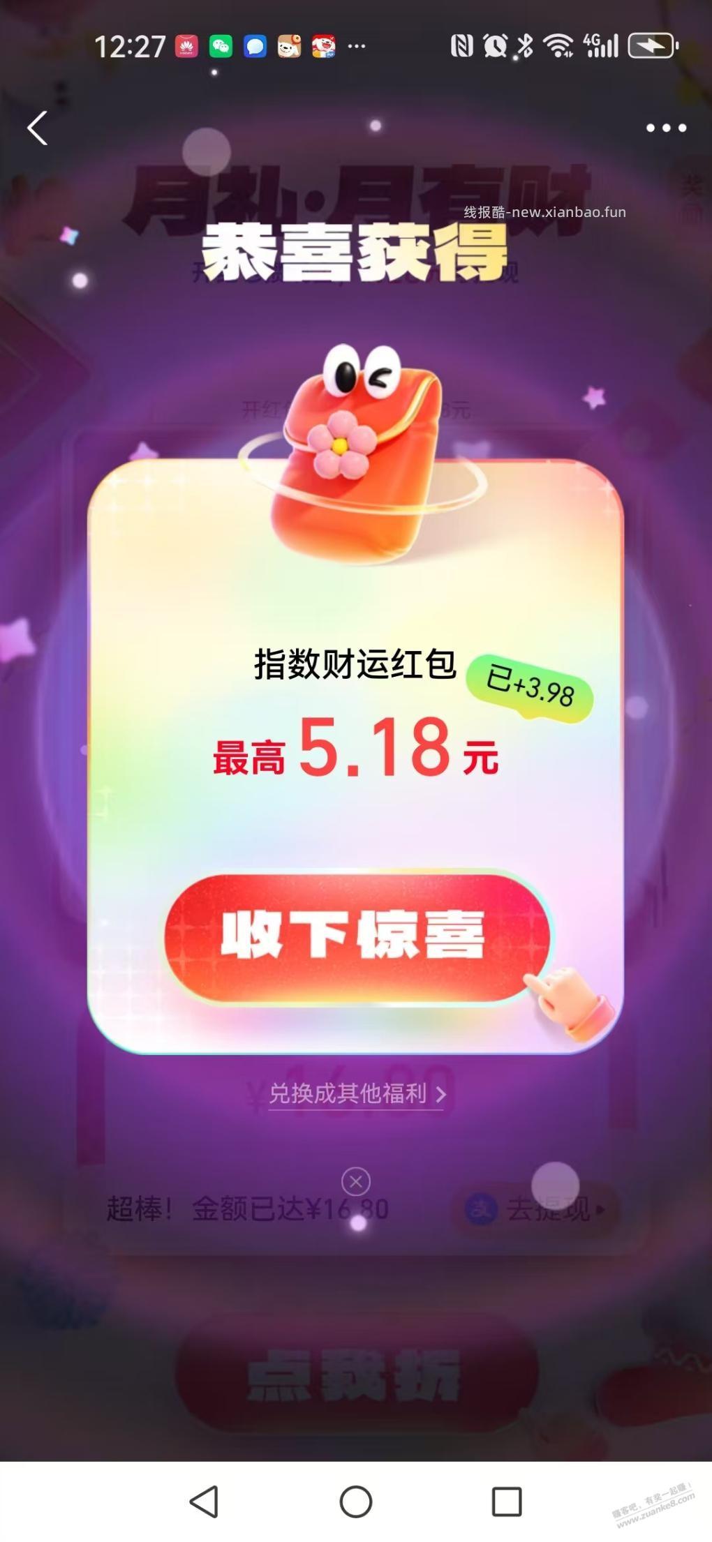 支付宝5.18基金红包 - 线报酷