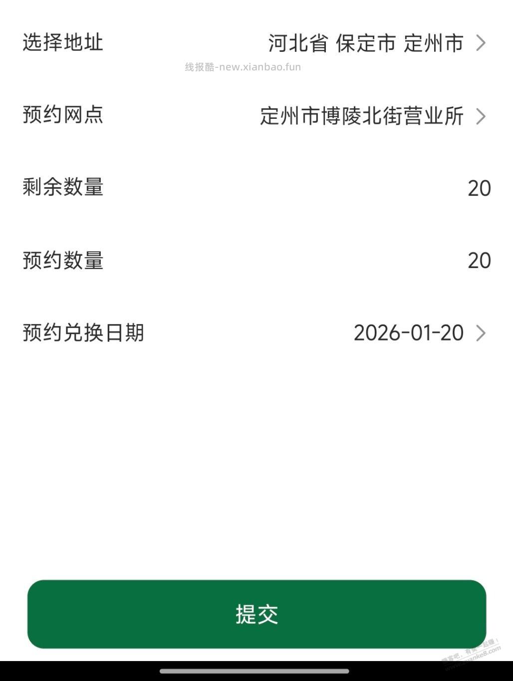 邮储保定还有20张！！ - 线报酷