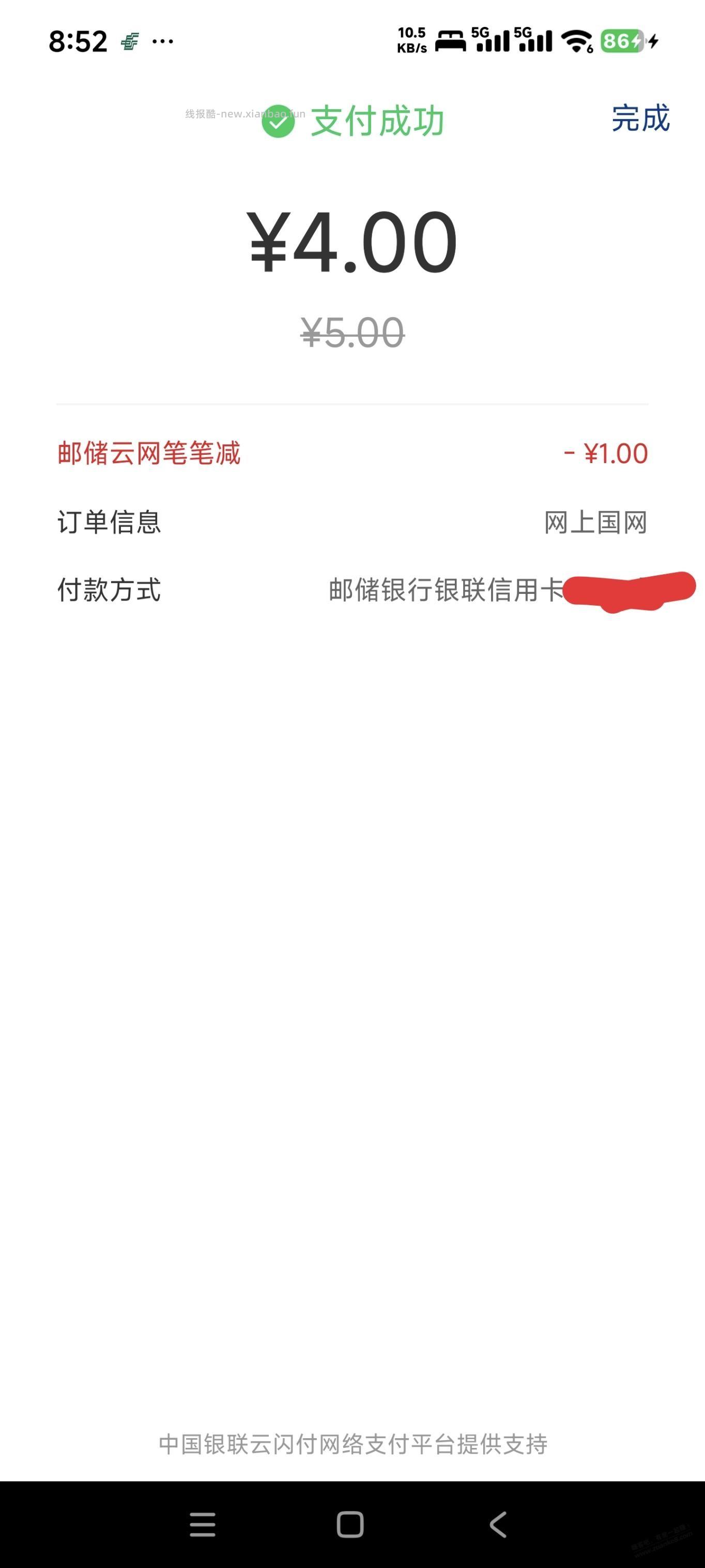 邮储云网支付5-1 - 线报酷