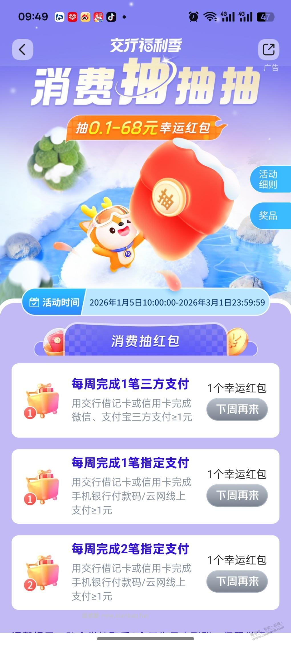 交行消费抽抽抽 - 线报酷