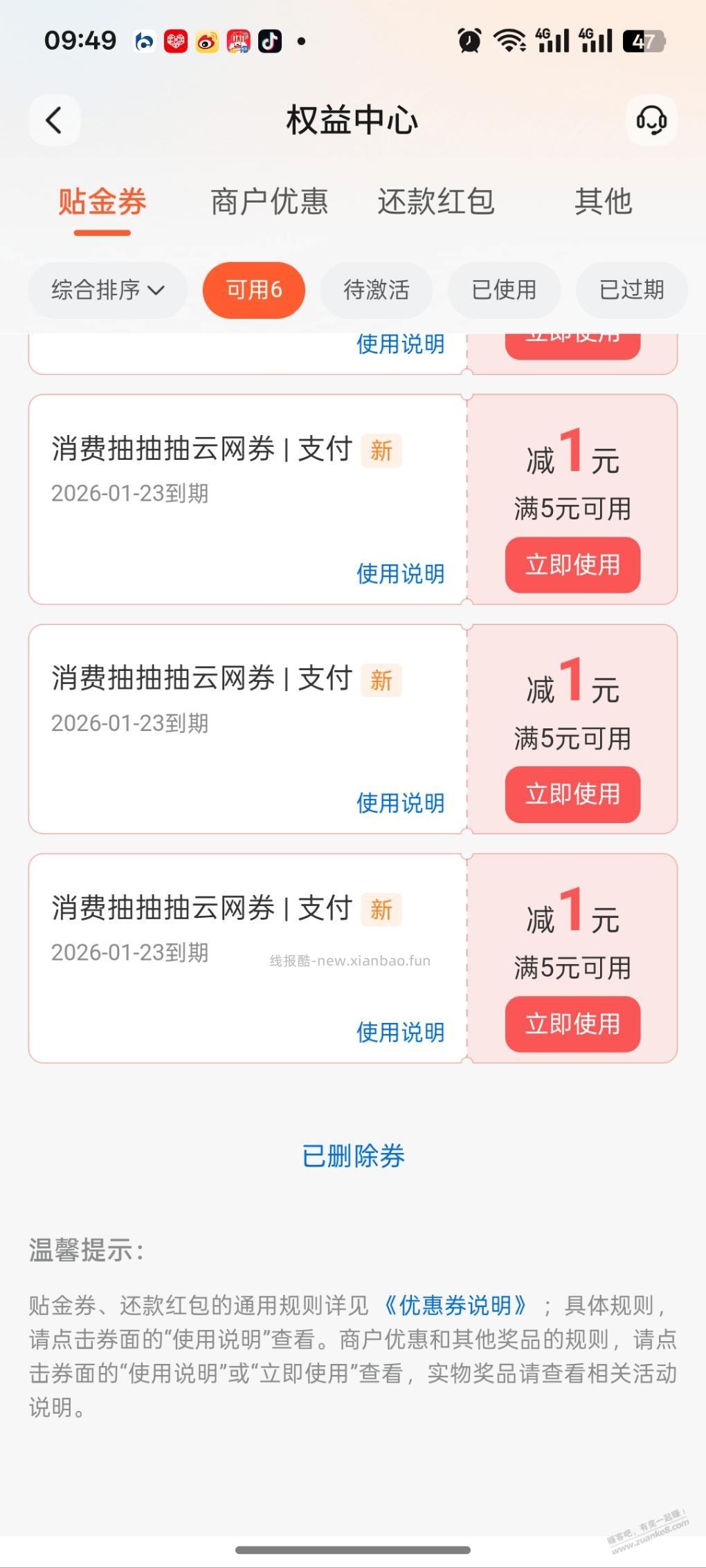 交行消费抽抽抽 - 线报酷