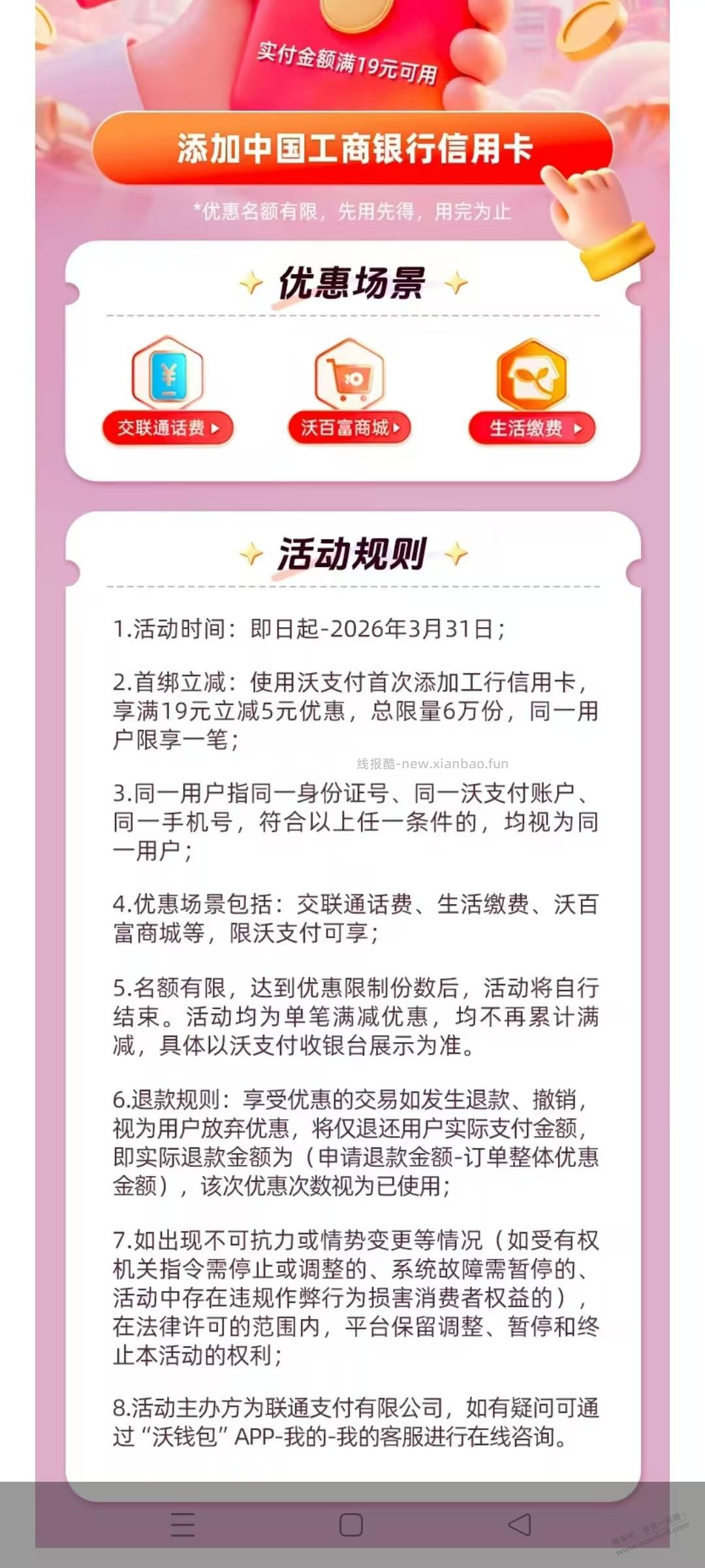 沃钱包生活缴费或给联通交费，首绑工行xyk满19-5 - 线报酷