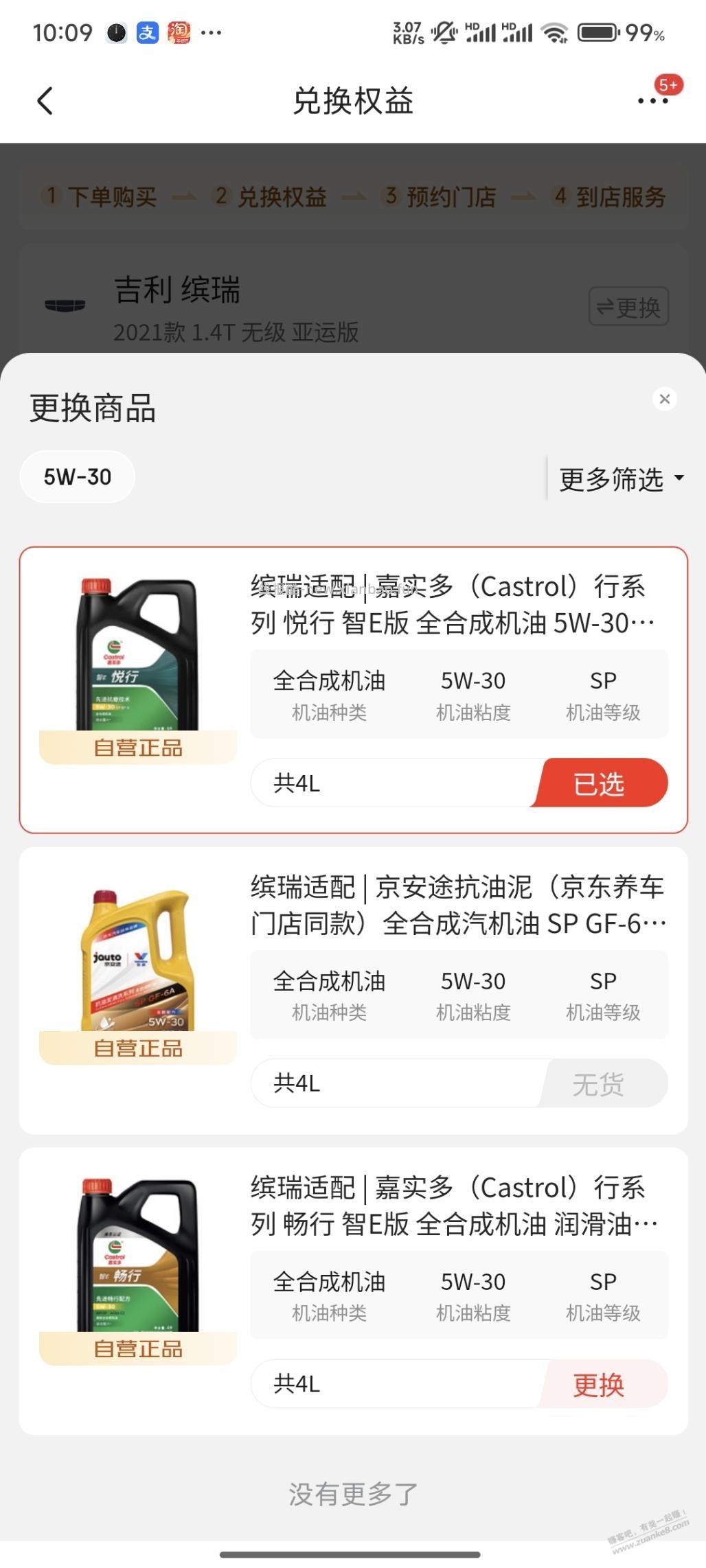京东机油下面哪个机油好一些 - 线报酷