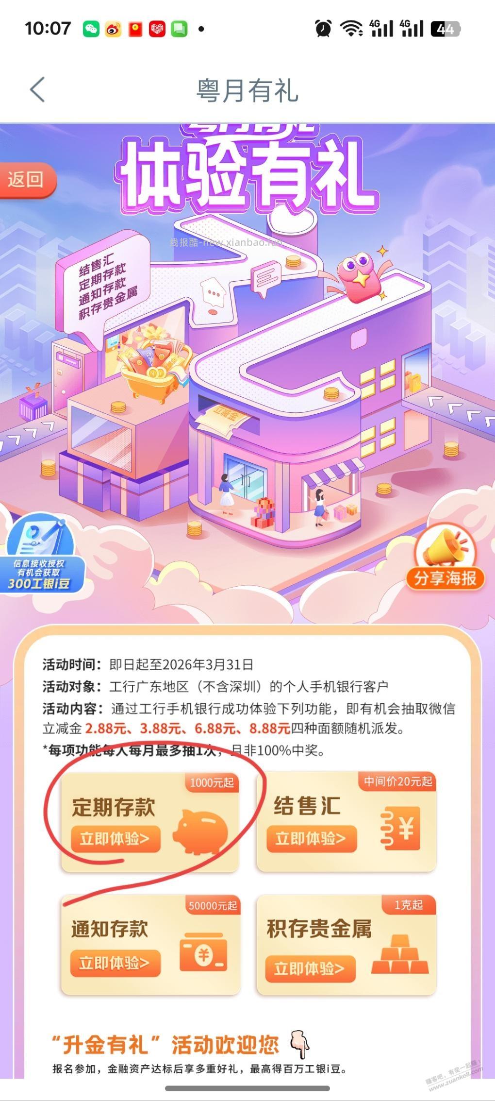 广东工行微信立减金（除深） - 线报酷