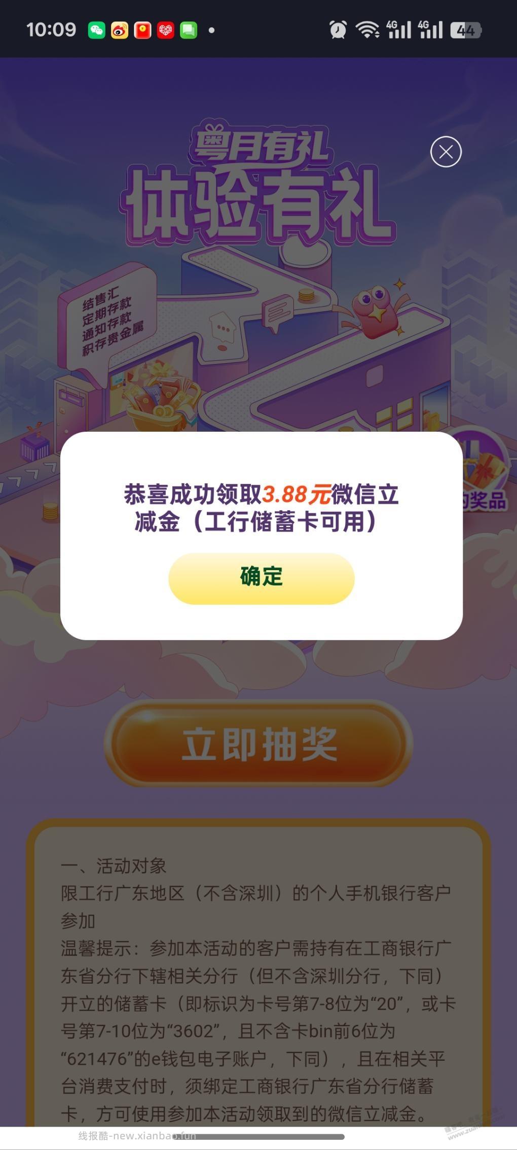 广东工行微信立减金（除深） - 线报酷