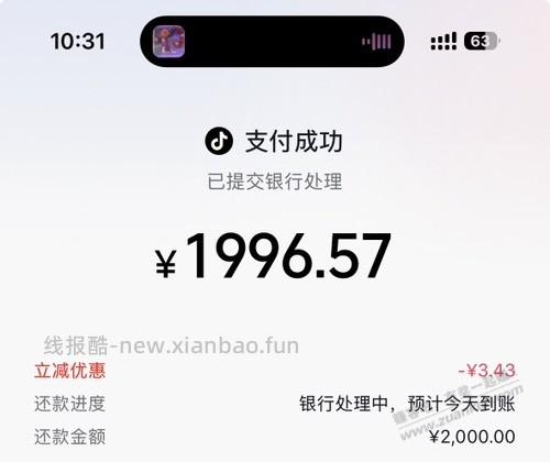 抖音还款 浦发2000随机减 刚随机了个3块 - 线报酷