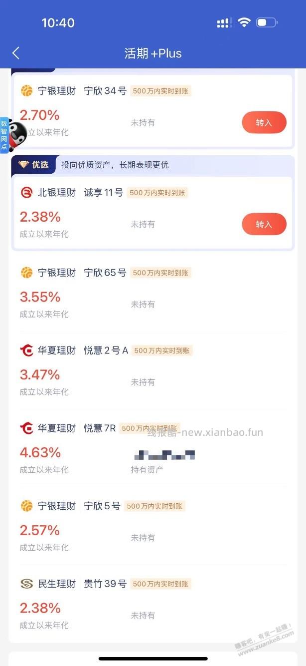 微众的活期+plus怎么改成这样子的了 - 线报酷