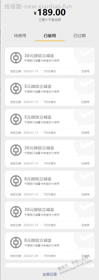 中行微信转账利润159，建行大额转账如何？ - 线报酷