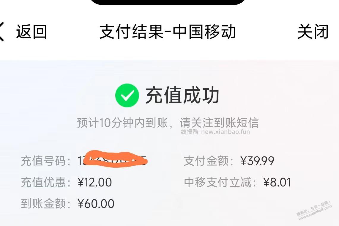 移动充话费，移动支付随机减8 - 线报酷