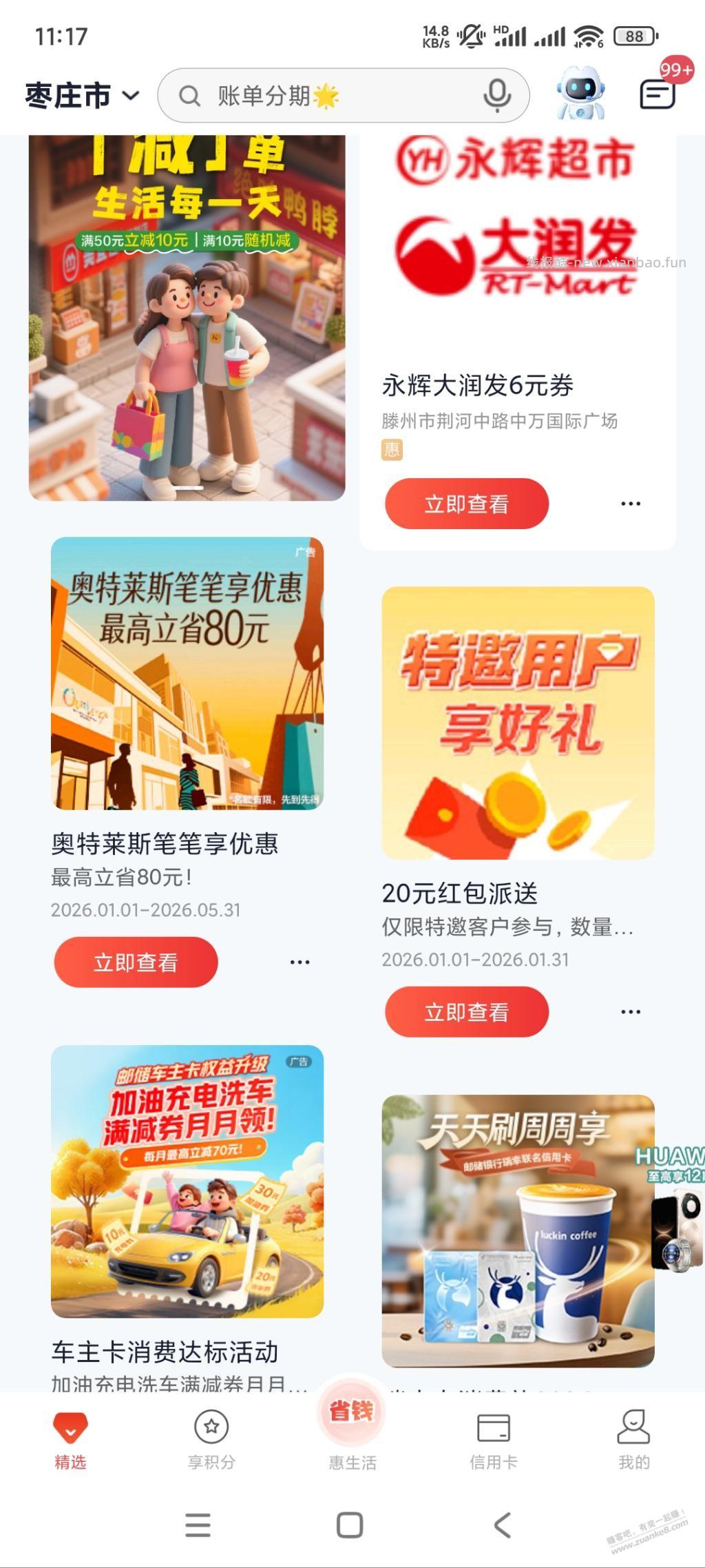 邮储xing/用卡20，瞅瞅看 - 线报酷