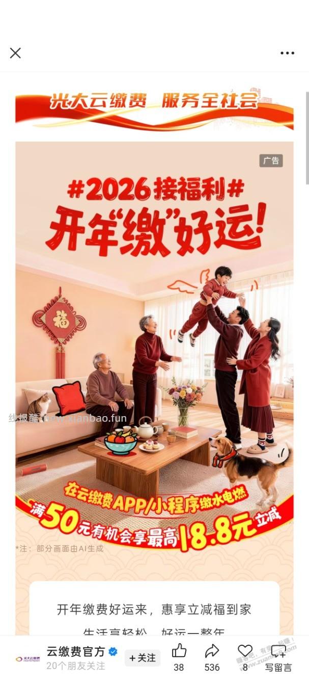 云缴费新一期活动出来了，有需要的去看看 - 线报酷