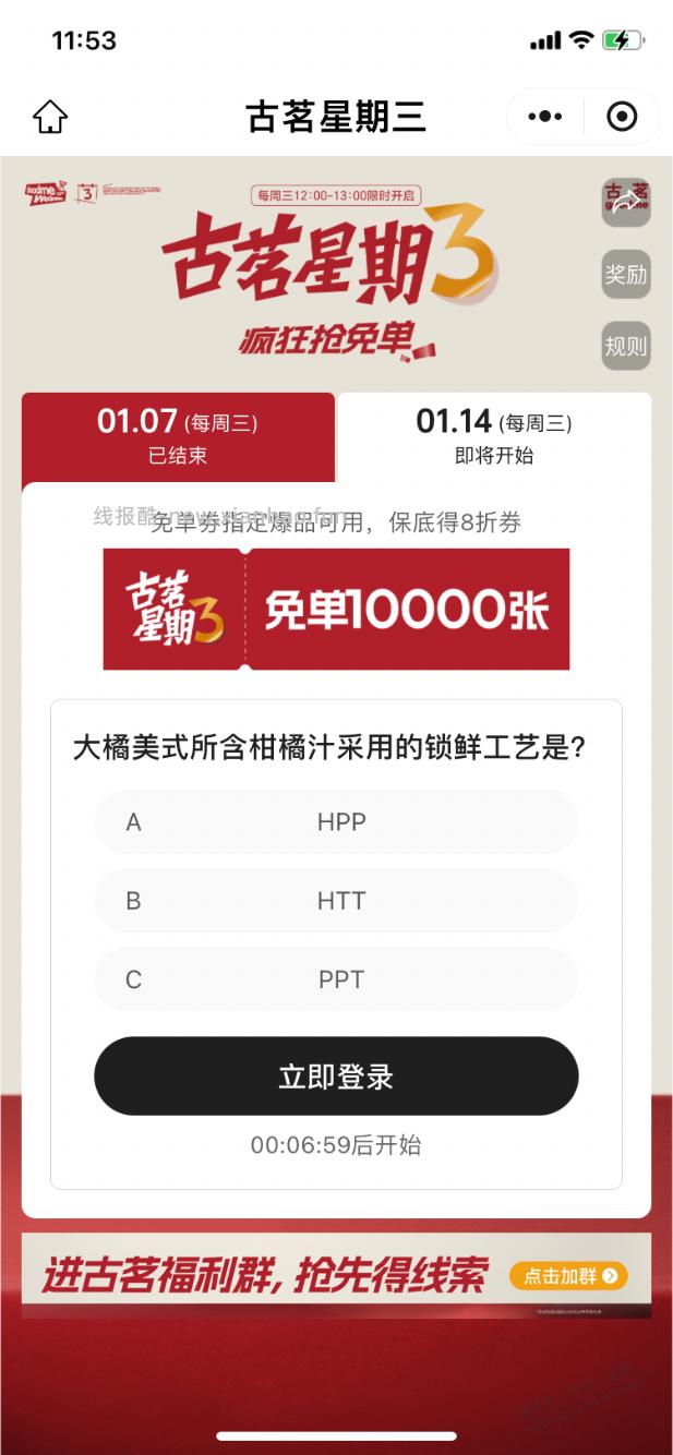 【古茗】10000免单，12点准备！ - 线报酷