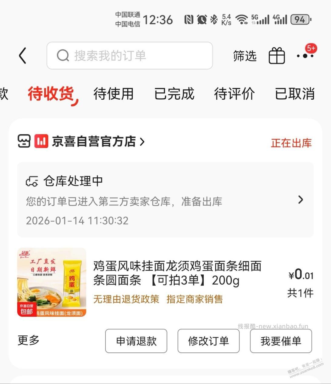 京喜哥又来了 - 线报酷