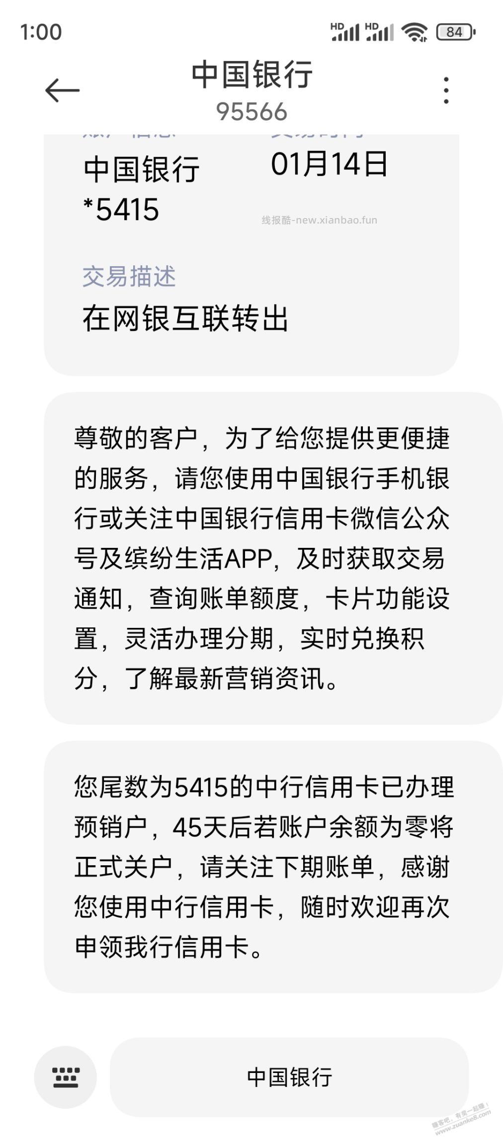 中行销户了 - 线报酷