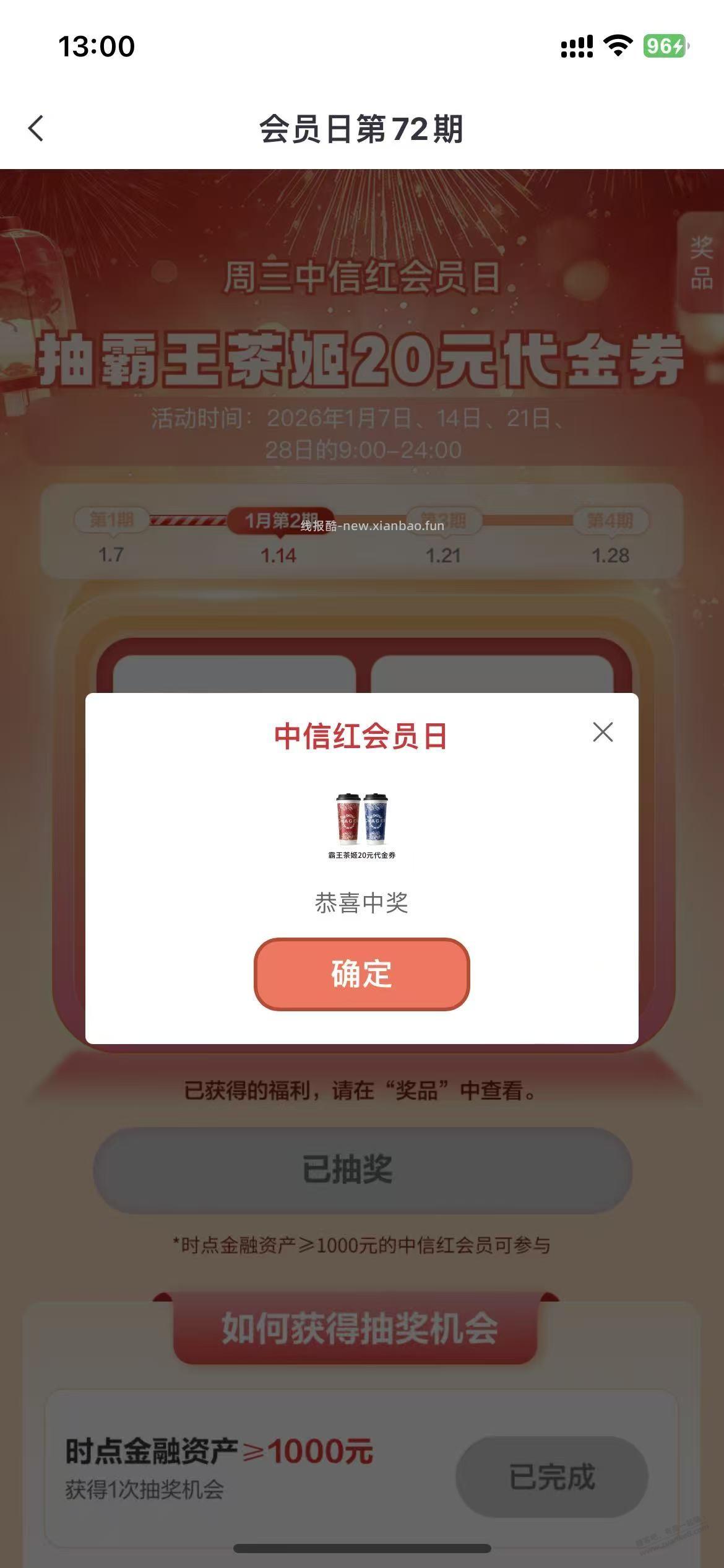 今天周三，中信  有水，中了霸王茶姬20 - 线报酷