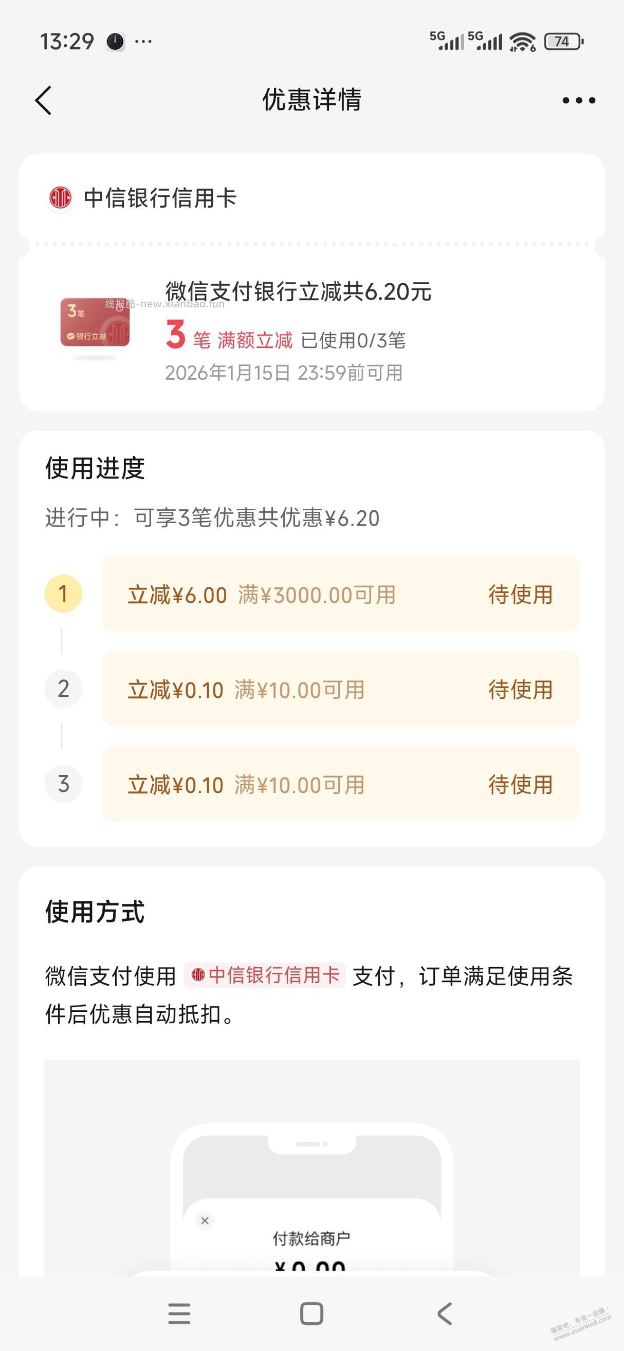 3000优惠6有必要套出来吗 - 线报酷