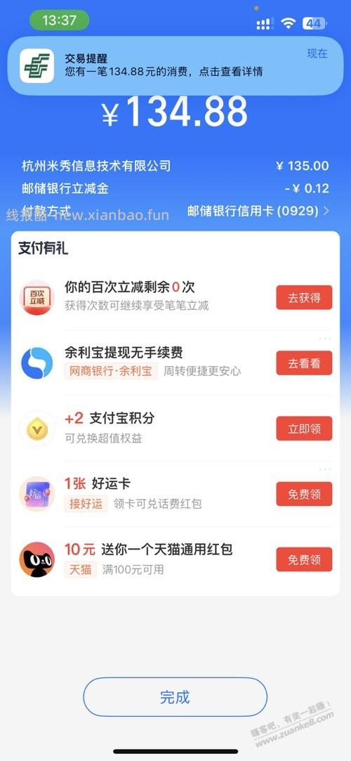 续费了续费了 - 线报酷