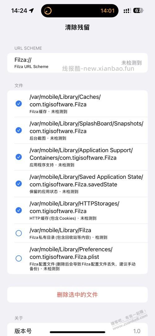 数字人民币app更新后提示风险不给打开（ios16） - 线报酷
