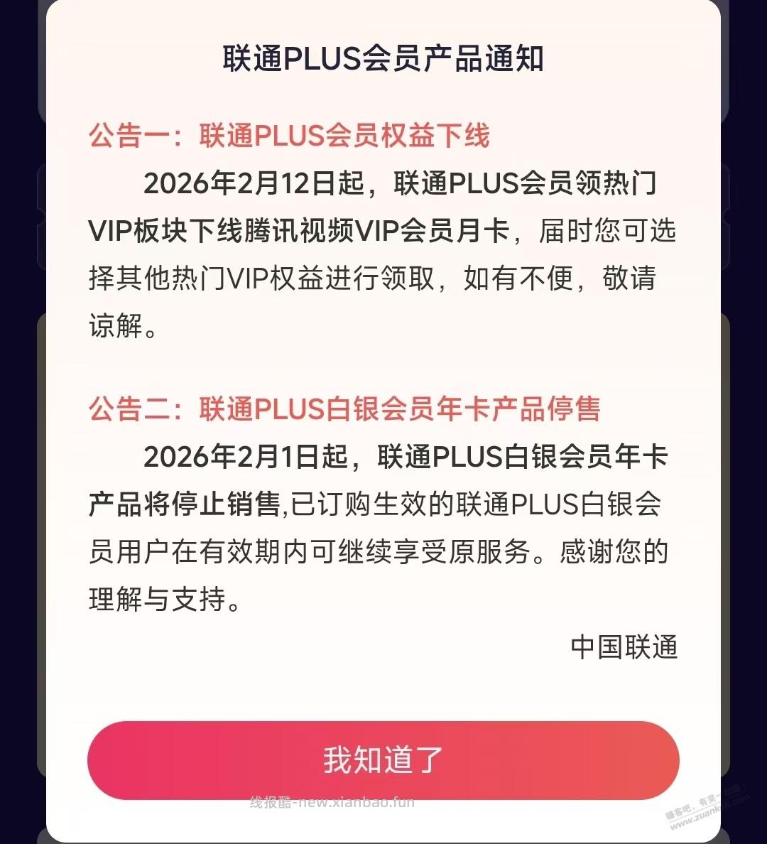 联通彻底没了 - 线报酷