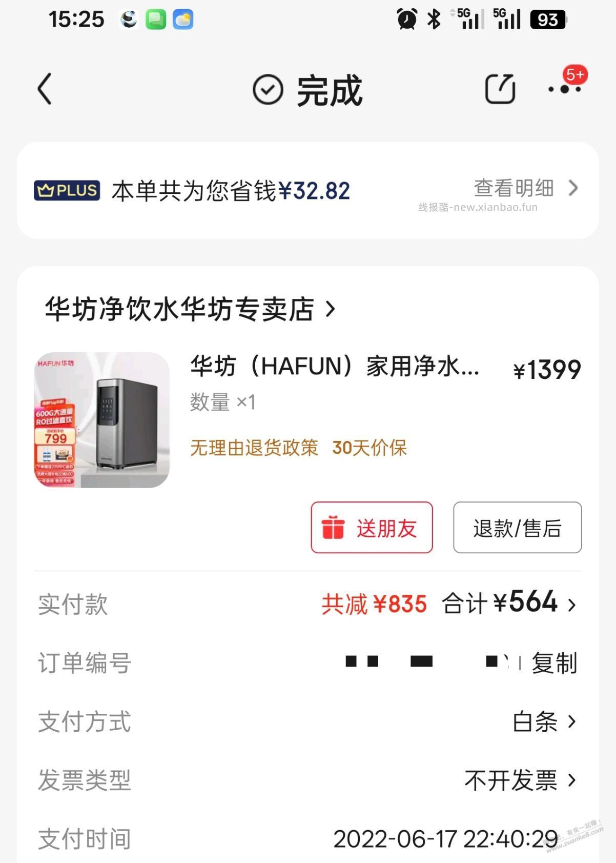 吧友还记得这个净水器吗？在它面前，什么某米，某选都是弟中弟 - 线报酷