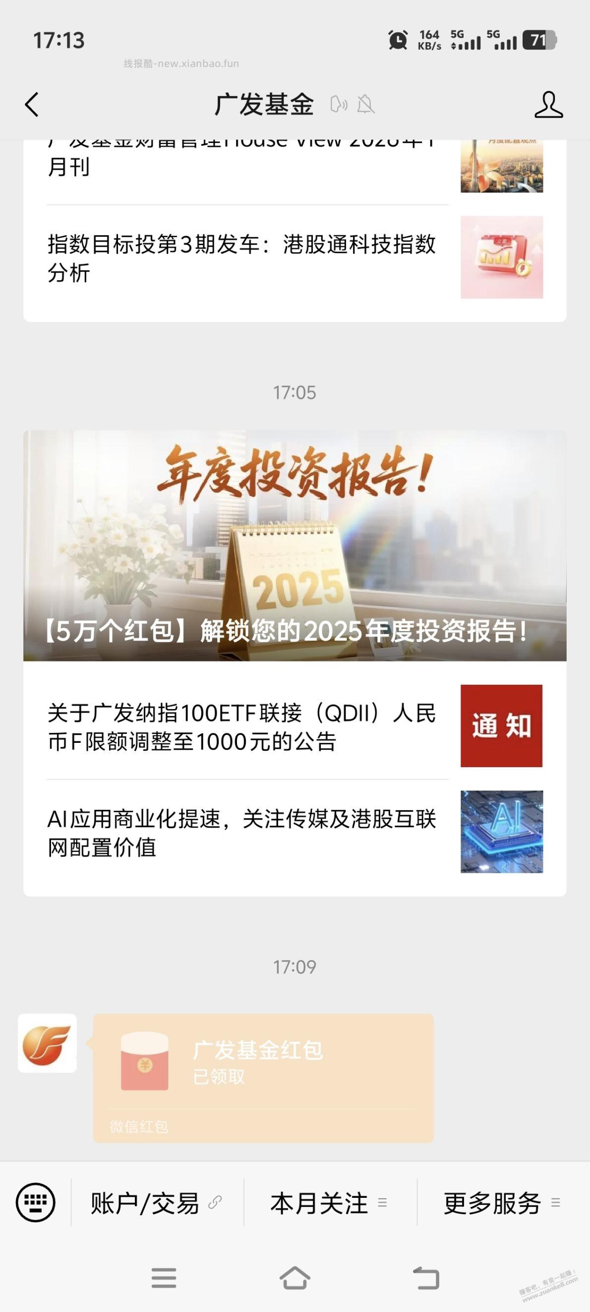 广发基金 - 线报酷