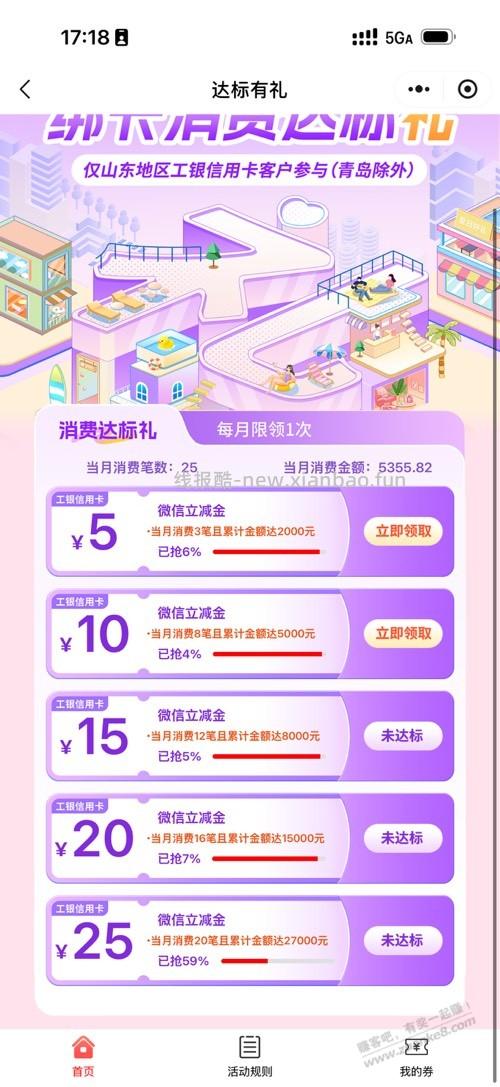 分享一下山东地区工行的大毛活动们 - 线报酷