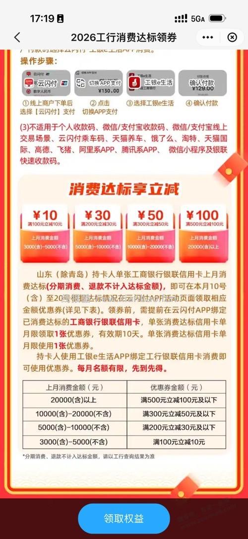 分享一下山东地区工行的大毛活动们 - 线报酷