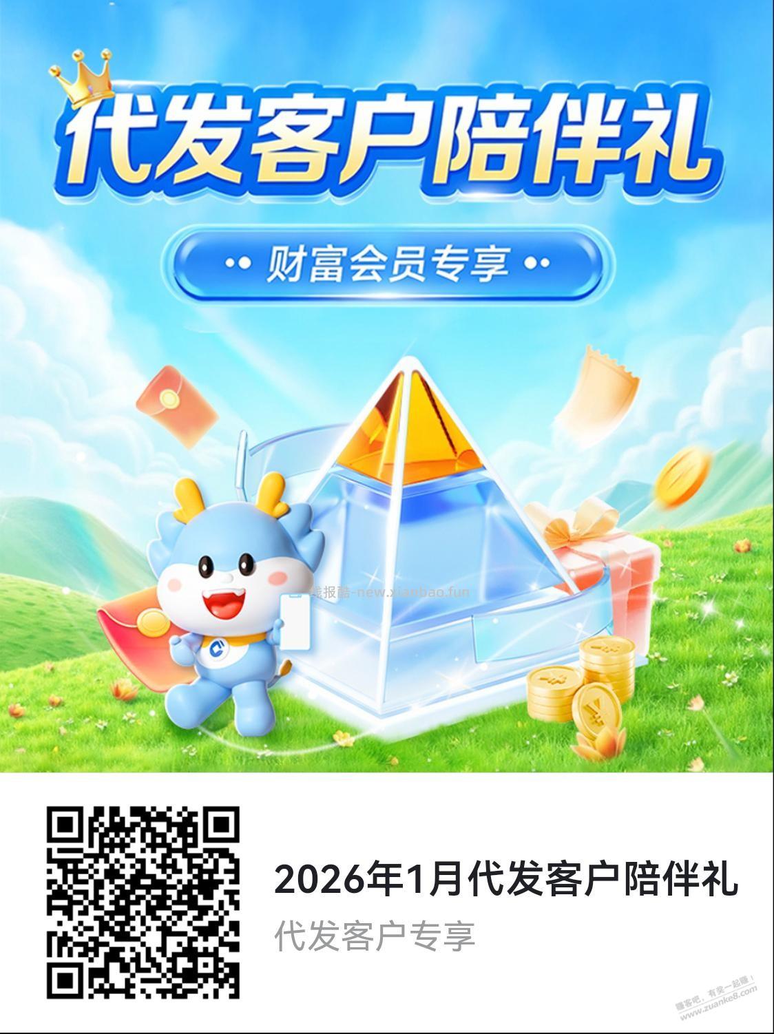 建行代发陪伴礼 - 线报酷