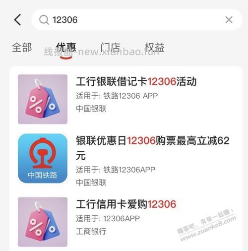 工商银行两个火车票的活动 - 线报酷