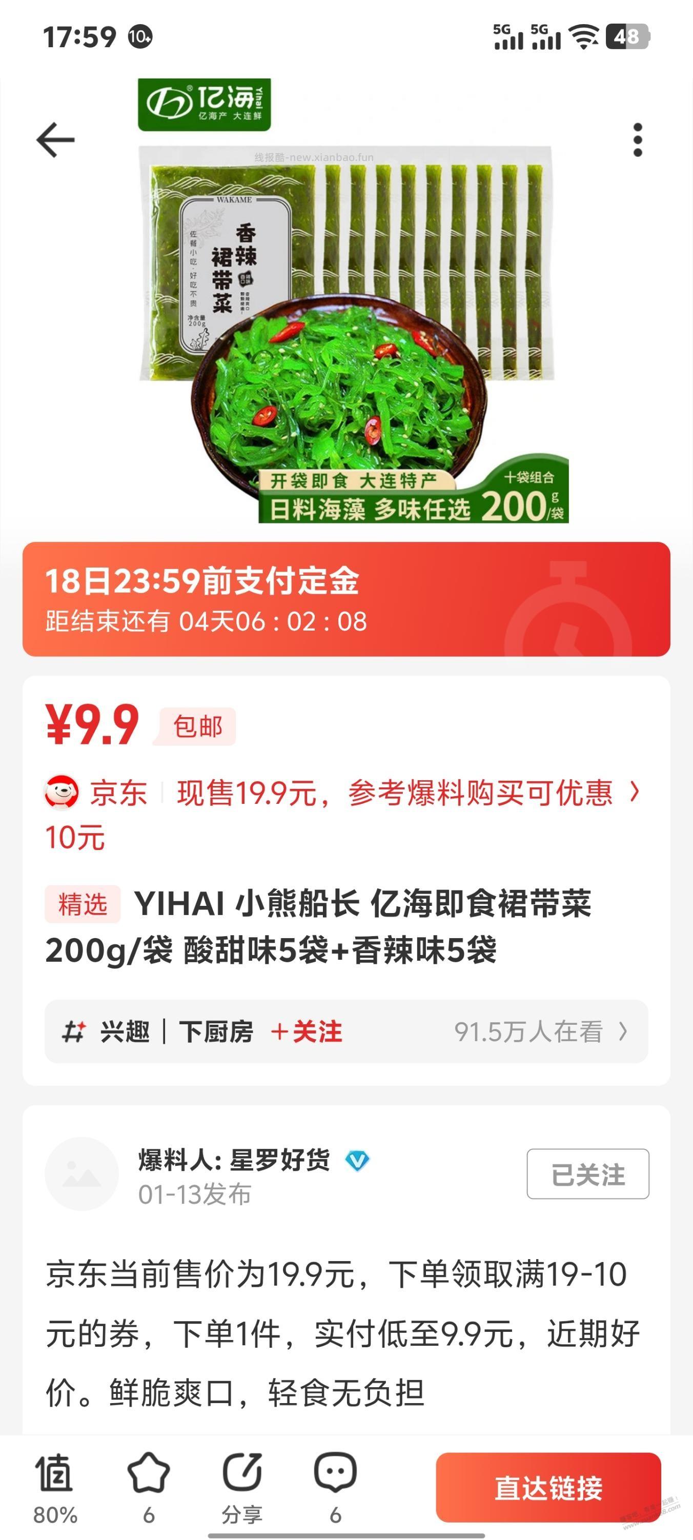 好价海藻，开袋即食 - 线报酷