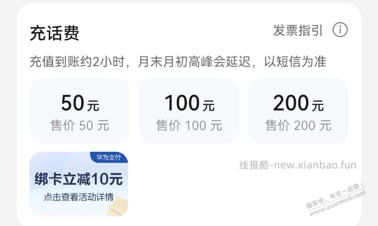 速度！华为10块大毛 - 线报酷