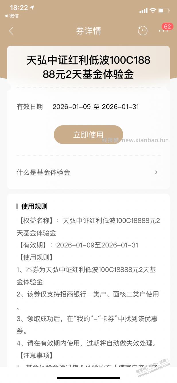 【招商银行】天弘基金体验金18888元～ - 线报酷