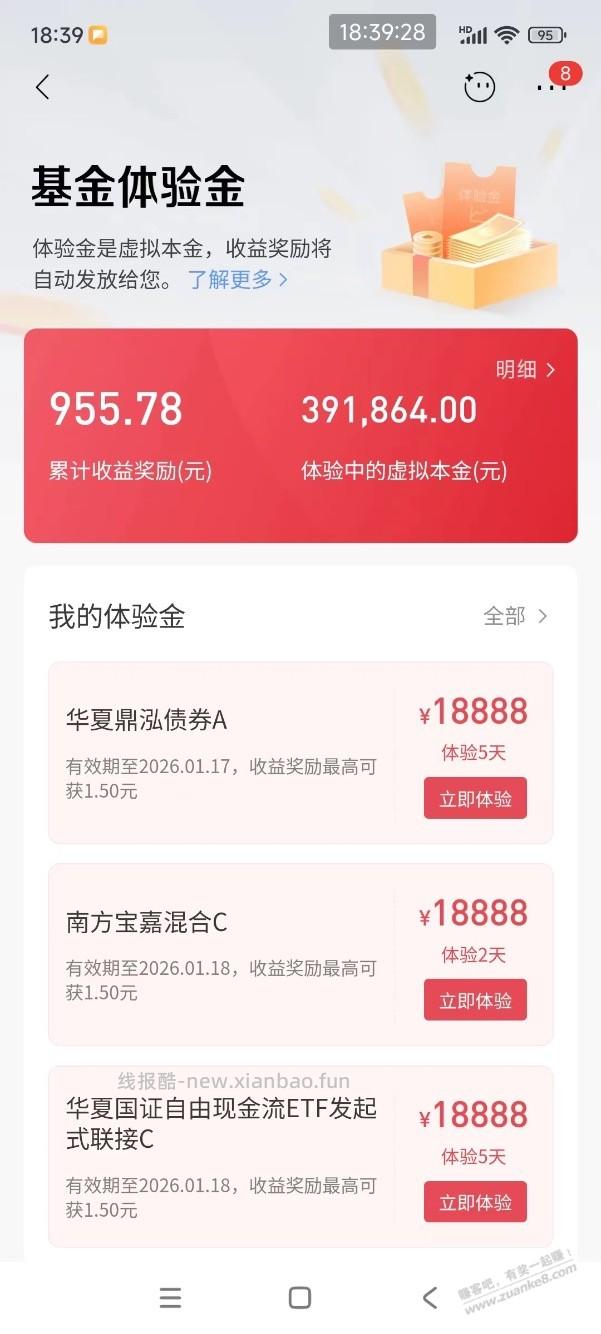 【招商银行】天弘基金体验金18888元～ - 线报酷